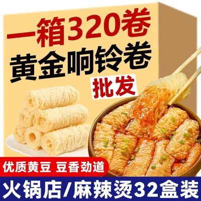 黄金响铃卷涮火锅食材豆腐皮干货商用批发油炸腐竹豆皮螺蛳粉伴侣