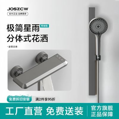 JOSZCW高档简易淋浴花洒套装家用全铜增压分体式花洒浴室卫生间