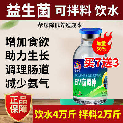 发酵益生菌兽用猪牛羊鸡鸭鹅拉稀促消化减少氨气催肥调肠道em菌种