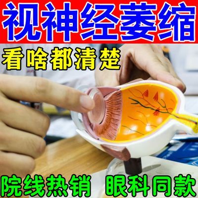 【院线热销】视神经萎缩视物模糊眼前黑影重影色觉异常视野缺失