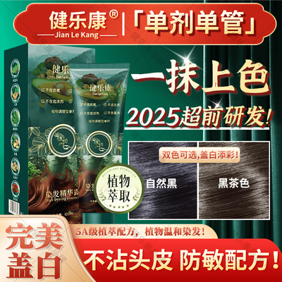 单剂单管植物染发膏洗面奶染头发膏剂自己在家纯天然植物洁面新款