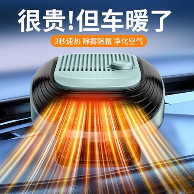 车载暖风机12v24V冬季汽车用取暖神器车内新款电热暖风扇除