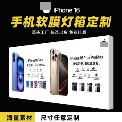 苹平果16iphone16灯箱布uv软膜卡布灯箱手机店发光灯箱布定制