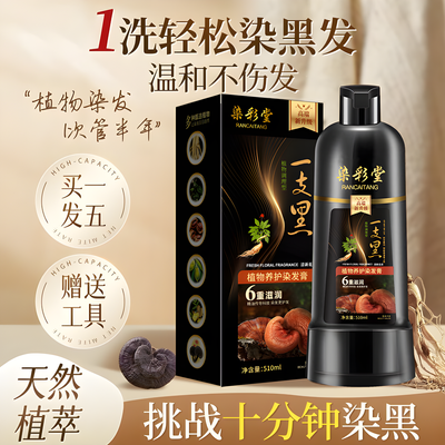 染彩堂高档染发膏植物天然无刺激自己在家染发膏泡泡不沾头皮盖白