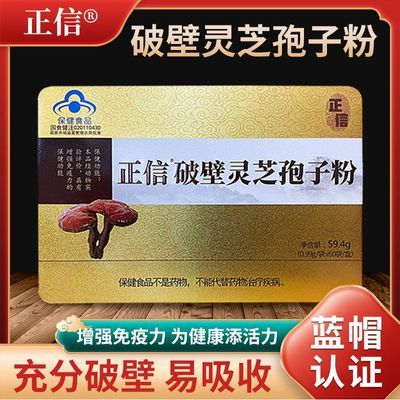 【假一罚十】破壁灵芝孢子粉正品官方旗舰破壁芝袍子粉送礼佳品