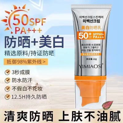 spf50高倍美白防晒霜补水提亮遮瑕三合一防水防汗防紫外线军