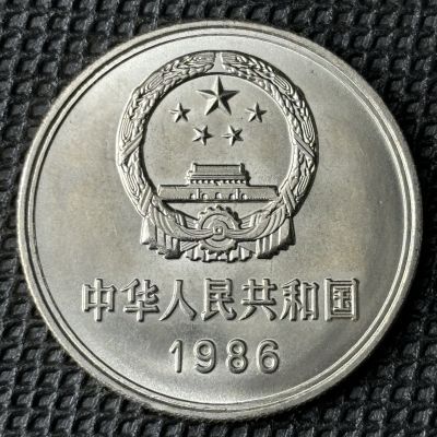 1986年长城币大全套学习长城币1986年正品长城硬币纪念币