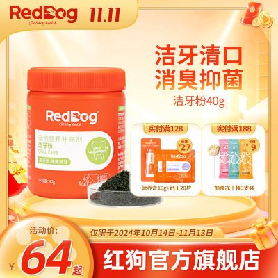 RedDog红狗健口乐洁牙粉改善牙结石清新口气猫狗狗咪洁牙粉40g