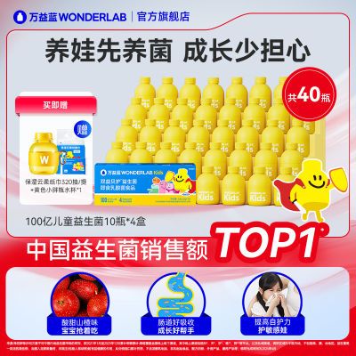 万益蓝WonderLab儿童益生菌100亿肠胃益生元母乳菌小