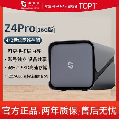 ڲռZ4Pro 16GλNas洢ͥᱸļͬ3331Ԫ