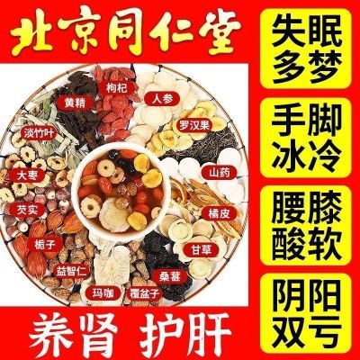 北京同仁堂正宗枸杞人参等多种原料八宝茶滋补调理茶正品