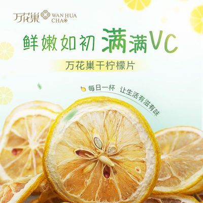 万花巢柠檬片柠檬干冷泡茶柠檬新鲜泡水饮品冲饮茶水果茶柠檬茶