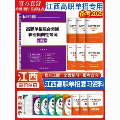 江西高职单招2025综合素质专项题库职业技能测试真题试卷语数