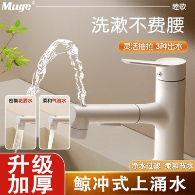 睦歌全铜面盆水龙头家用冷热洗手盆洗脸盆冷热水水龙头台盆抽拉式