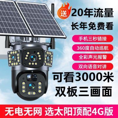 4g监控器户外远程室外太阳能手机360度野外家用无线wifi内外商用