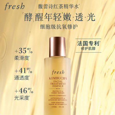 【正品行货】Fresh红茶酵母酵萃精华液正品保障假一赔十