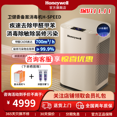 Honeywell/霍尼韦尔空气净化器室内除菌消毒除醛除螨消毒机Hspeed