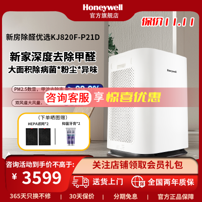 Honeywell/霍尼韦尔空气净化器家用除菌净化空气新房除甲醛KJ820F