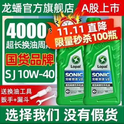 龙蟠摩托车机油合成正品弯梁三轮踏板125四冲程耐高温专用润滑油