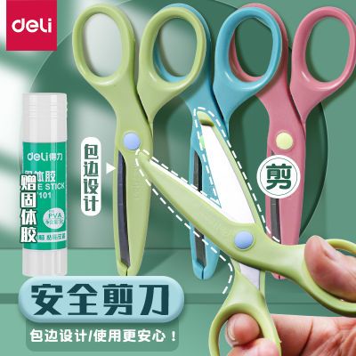 【得力】儿童安全手工剪刀学生幼儿园不伤手圆头小学生剪子剪纸专用