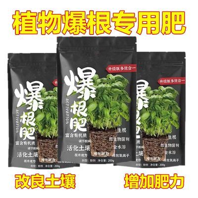 腐殖酸生物园艺爆根肥有机肥微生物菌剂植物绿萝肥料生根土壤速溶