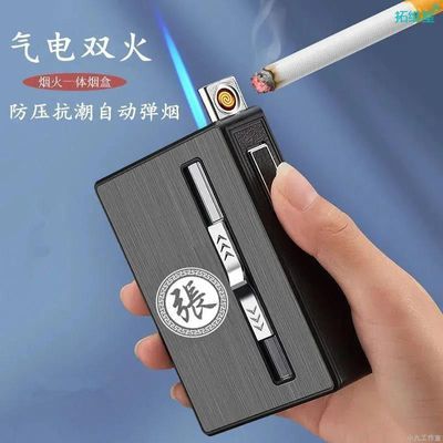 网红自动弹烟盒带打火机一体气电两用防风便携抗压防潮烟盒潮跨境