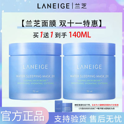 【100%正品-大毫升140ML】兰芝面膜睡眠免洗面膜清洁补水保湿面膜