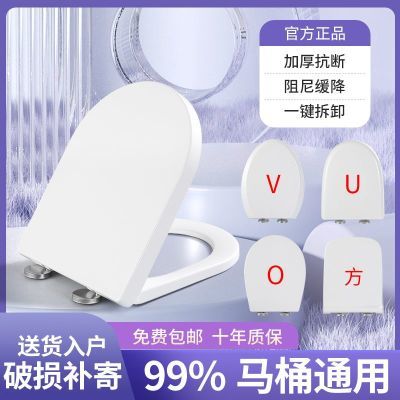 通用JOMOW家用盖子加厚盖板U型V型O型盖板配件缓降静音u