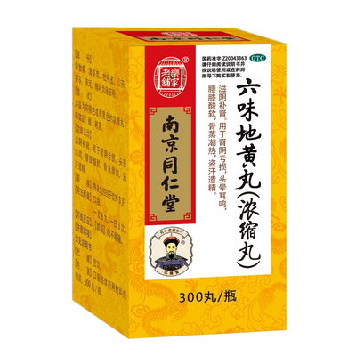 南京同仁堂乐家老铺六味地黄丸300丸【有效期至25年6月】