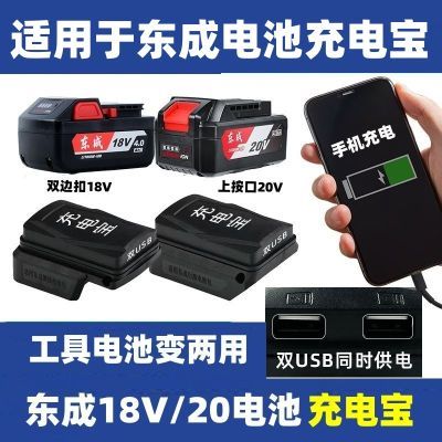 适用东成充电宝手机USB充电转换器20V东城18V快充4.0/6.0ah充电宝