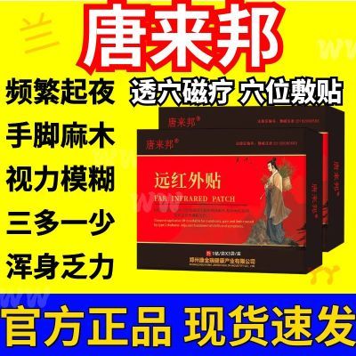 唐来邦】穴位远红外贴适用于糖尿长期高于6.1辅助理疗贴W【11月19日发完】