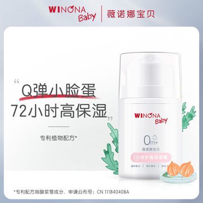 抢!薇诺娜宝贝高保湿霜50g婴童面霜秋冬保湿润肤25年9月到期派样