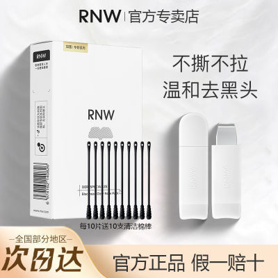 RNW鼻贴收缩毛孔祛闭口粉刺导出液深层清洁温和去黑头闭口刷套装