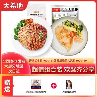 大希地西肴纪黑椒牛排10片+鸡排10片组合牛肉家庭儿童套餐送