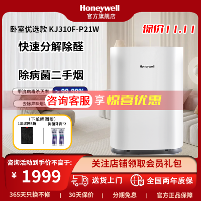 Honeywell/霍尼韦尔空气净化器卧室净化空气除甲醛杀菌除烟KJ310F