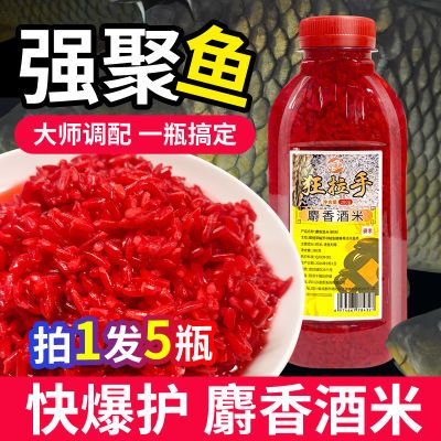 (拍1发5瓶)狂拉手麝香酒米钓鱼饵料打窝料鲫鲤草鳊青黑坑竞技