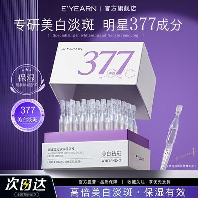 377美白次抛精华液去黄提亮抗氧化变白补水保湿提拉紧致精华