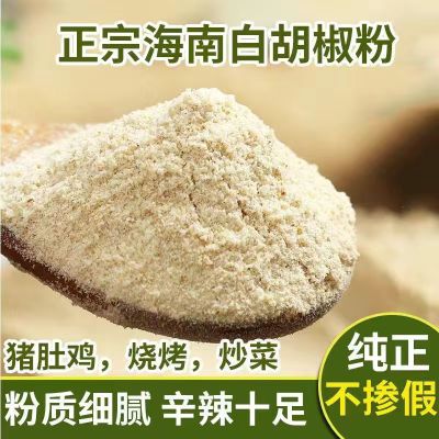 【特级调料】海南白胡椒粉白胡椒粒家用商用调味去腥增香瓶装袋装