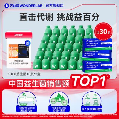 万益蓝WonderLab S100益生菌代谢管理益生元成人大人冻干粉30瓶