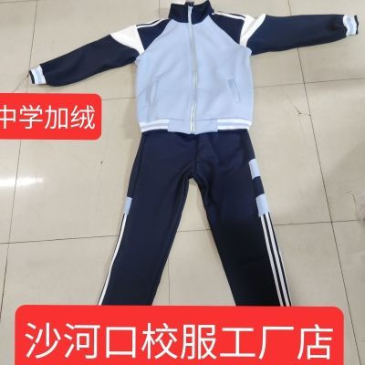 沙河口区初中校服套装春秋季班服加绒外套运动服上衣裤子不褪色