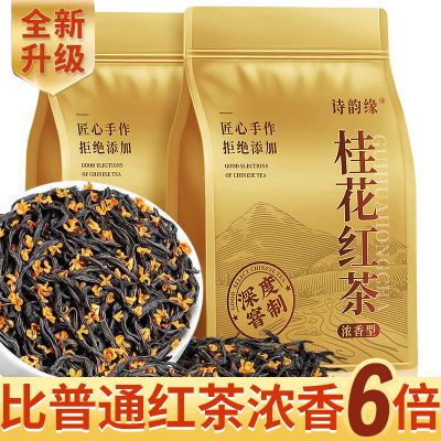 【九窖桂花红茶】2024新茶特级小种红茶桂花香杭州特产正宗高