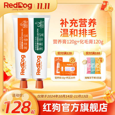 RedDog红狗营养膏幼猫咪狗狗微量元素免疫力幼犬增肥120g两支装