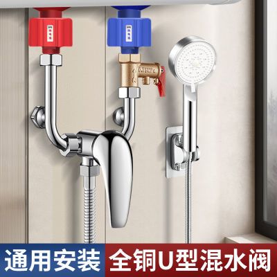 全铜电热水器混水阀冷热混合U型冷热明装浴室淋浴开关配件