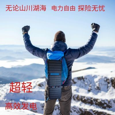 etfe太阳能板40W手机充电宝徒步露营户外高效便携发电(限