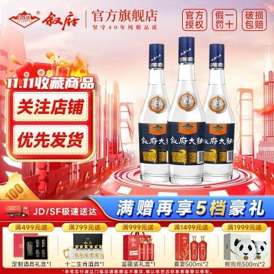 叙府酒大曲蓝标52度500ml*3瓶浓香型白酒纯粮食固态发酵口粮酒