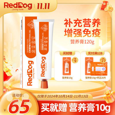 RedDog红狗幼犬幼猫咪狗狗泰迪营养膏免疫力幼犬幼猫增肥发腮120g