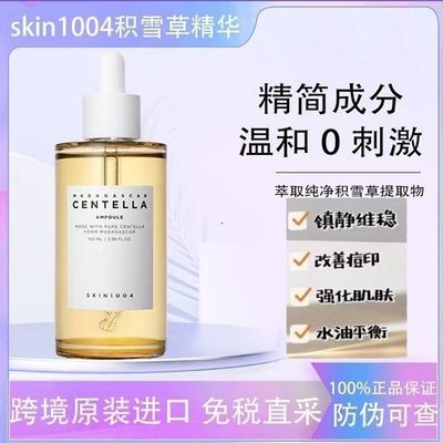 韩国SKIN1004理肤天使积雪草修护精华舒缓补水保湿维稳安瓶精华液