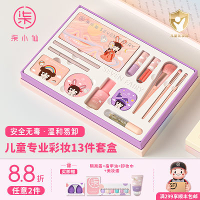 【送4赠品】柒小仙儿童化妆品一整套装学生彩妆套盒演出舞台妆