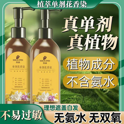 【单管单剂染发】首品苗族工艺纯天然植物萃取染发膏孕妇可用新款