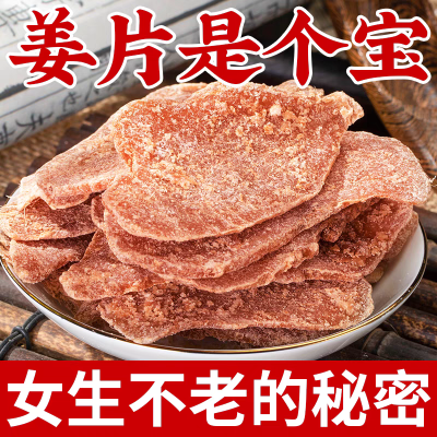 红糖姜片正宗老牌子干姜片山东特产驱寒去湿气暖胃泡水即食姜糖片